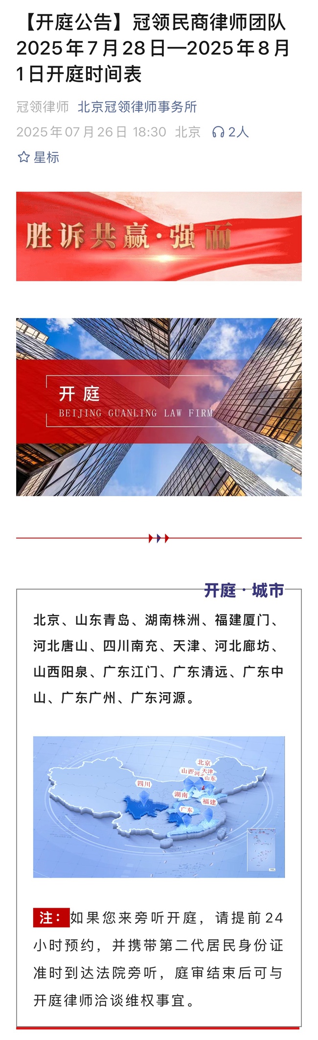 冠领发布开庭信息