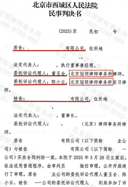 公司60万元货款难收回，冠领律师击破“走账合同”抗辩助力追回款项-3