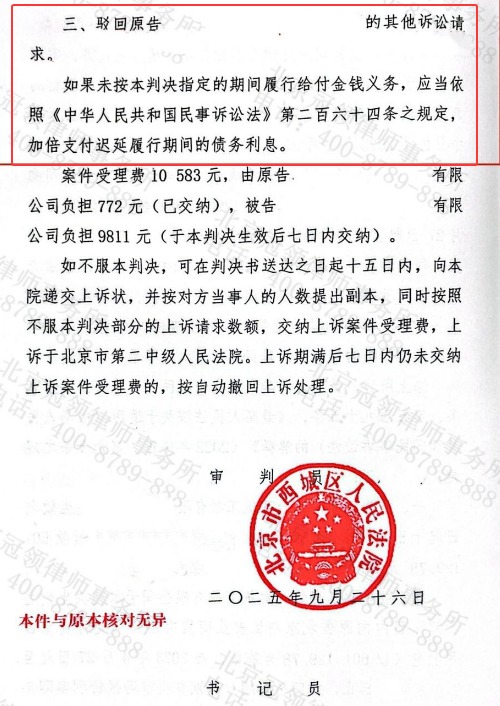 公司60万元货款难收回，冠领律师击破“走账合同”抗辩助力追回款项-5