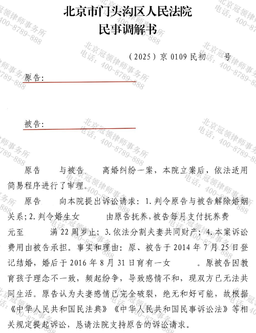离婚调解成功，冠领律师为女方争取到70%房产份额与抚养权-3