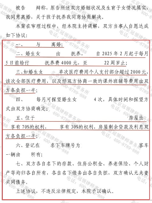 离婚调解成功，冠领律师为女方争取到70%房产份额与抚养权-4