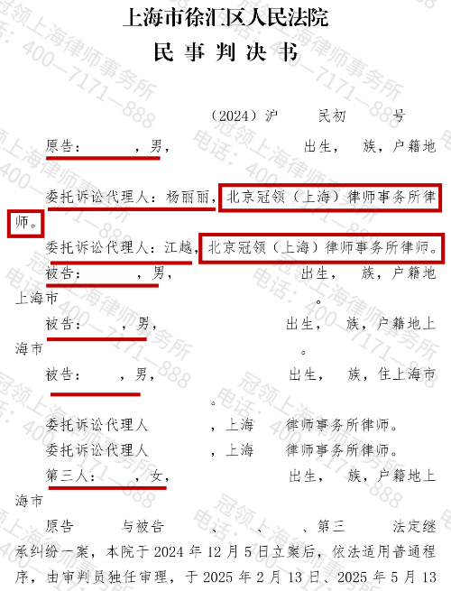 遗产分割时同父异母的长子被“遗忘”，冠领律师为其正名分，赢回继承权益-3
