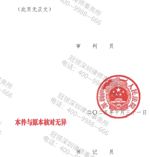 合作公司注销女子投资成本68.3万未收回，冠领律师借助案件疑点直击股东责任助其维权-6