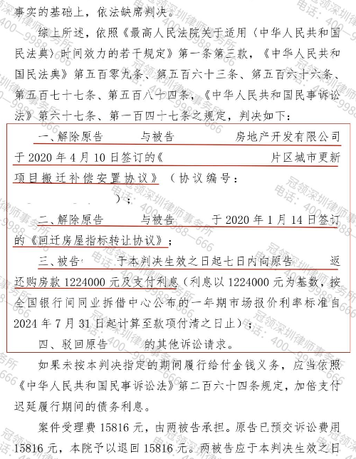 七旬老人122万买回迁房指标项目停滞,冠领律师助其追回购房款及利息-4 七旬老人122万买回迁房指标项目停滞,冠领律师助其追回购房款及利息-4