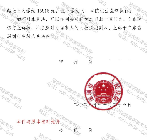 七旬老人122万买回迁房指标项目停滞,冠领律师助其追回购房款及利息-5 七旬老人122万买回迁房指标项目停滞,冠领律师助其追回购房款及利息-5