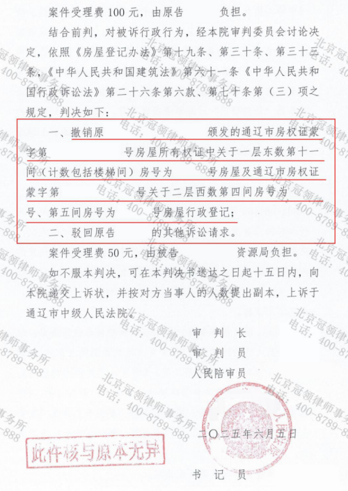 6人购房近10年产权突遭转移，冠领律师论证程序违法助其撤销房屋产权登记-5