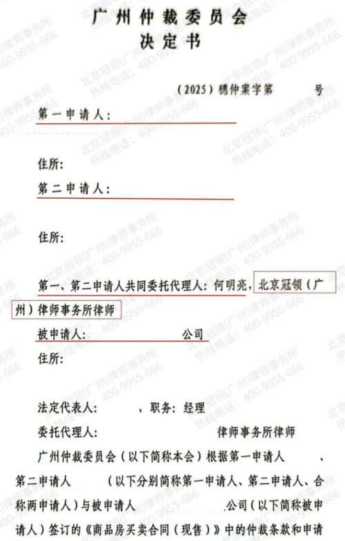 情侣冲动购房遇“垫资陷阱”，冠领律师以仲裁利刃出鞘，凭和解追回房款-3