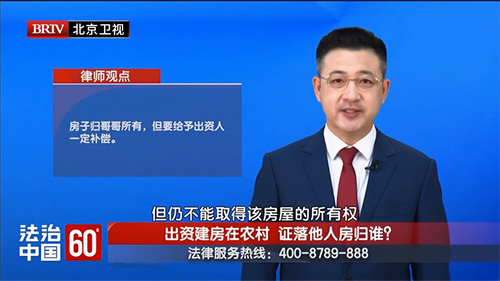 3--2 20251229-2 出资建房在农村 证落他人房归谁？.jpg